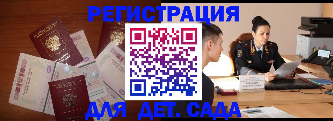 прописка законно в Кузнецке