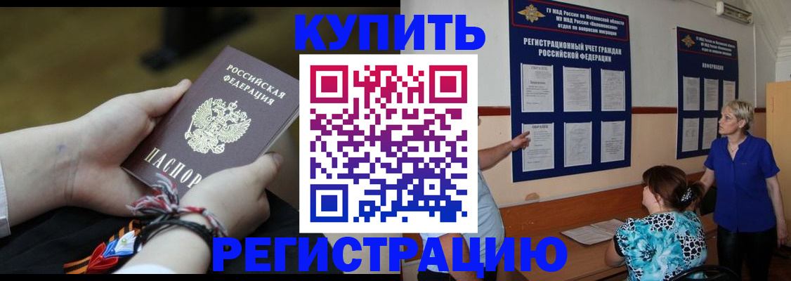 прописка законно в Кузнецке
