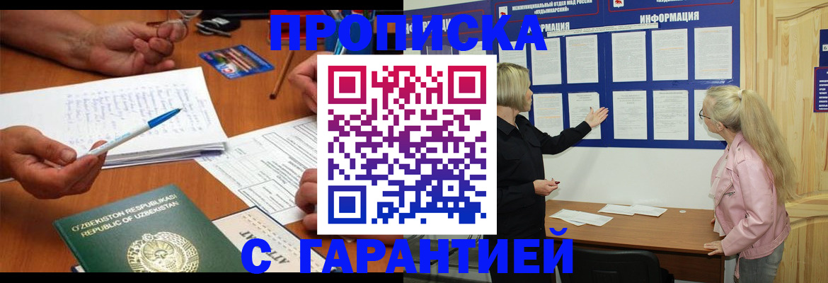 прописка для школы в Кузнецке