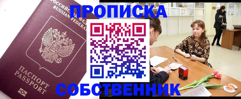 прописка штамп в Кузнецке