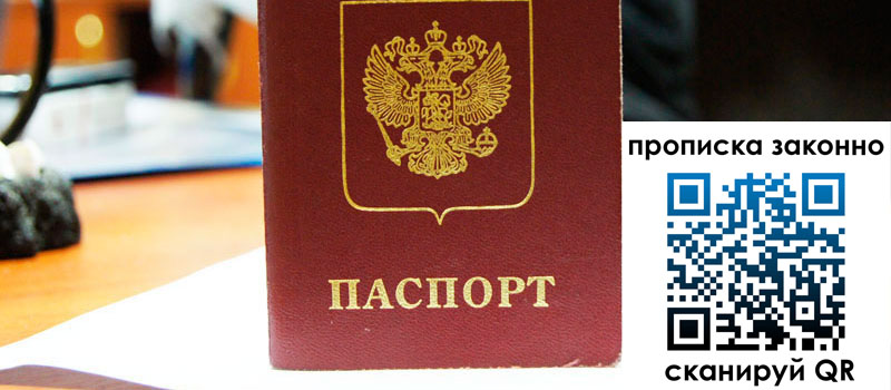 прописка в Кузнецке регистрация в Кузнецке